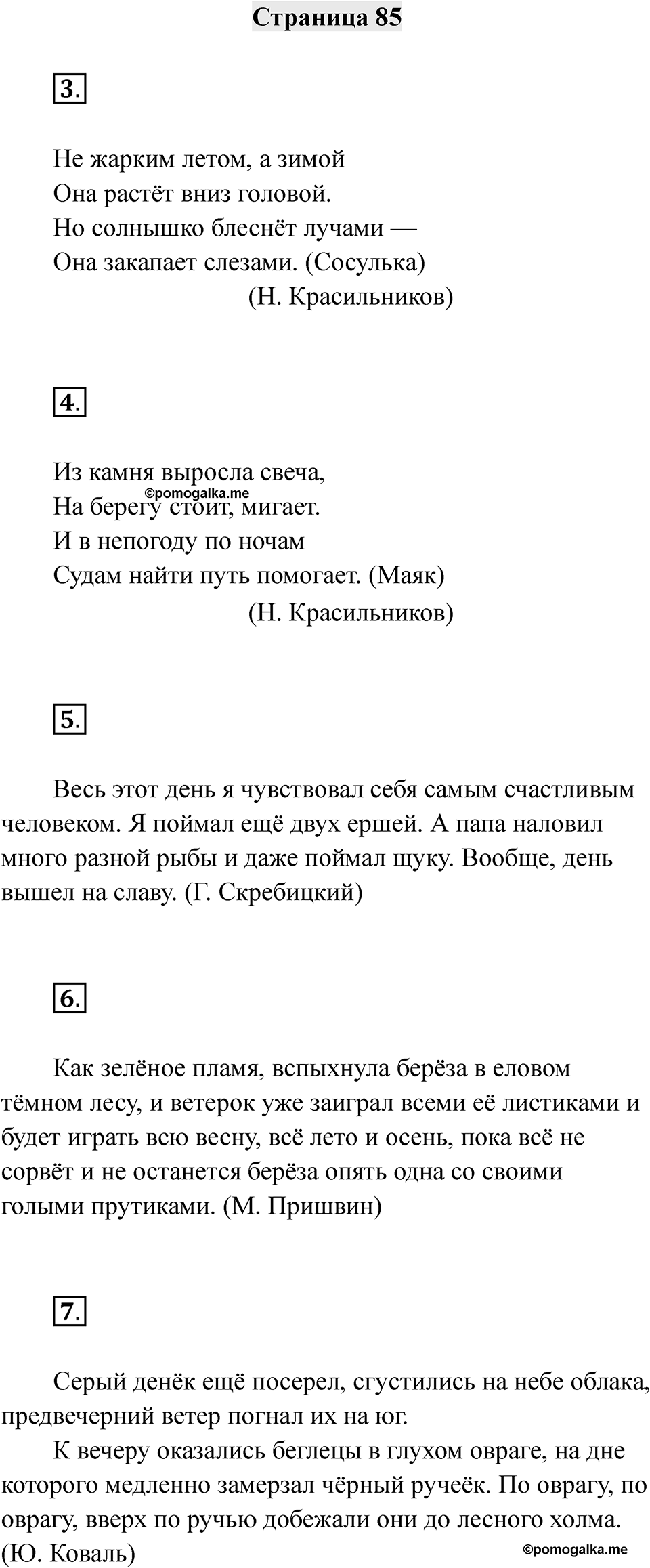 Часть 2 страница 85 — решение 1