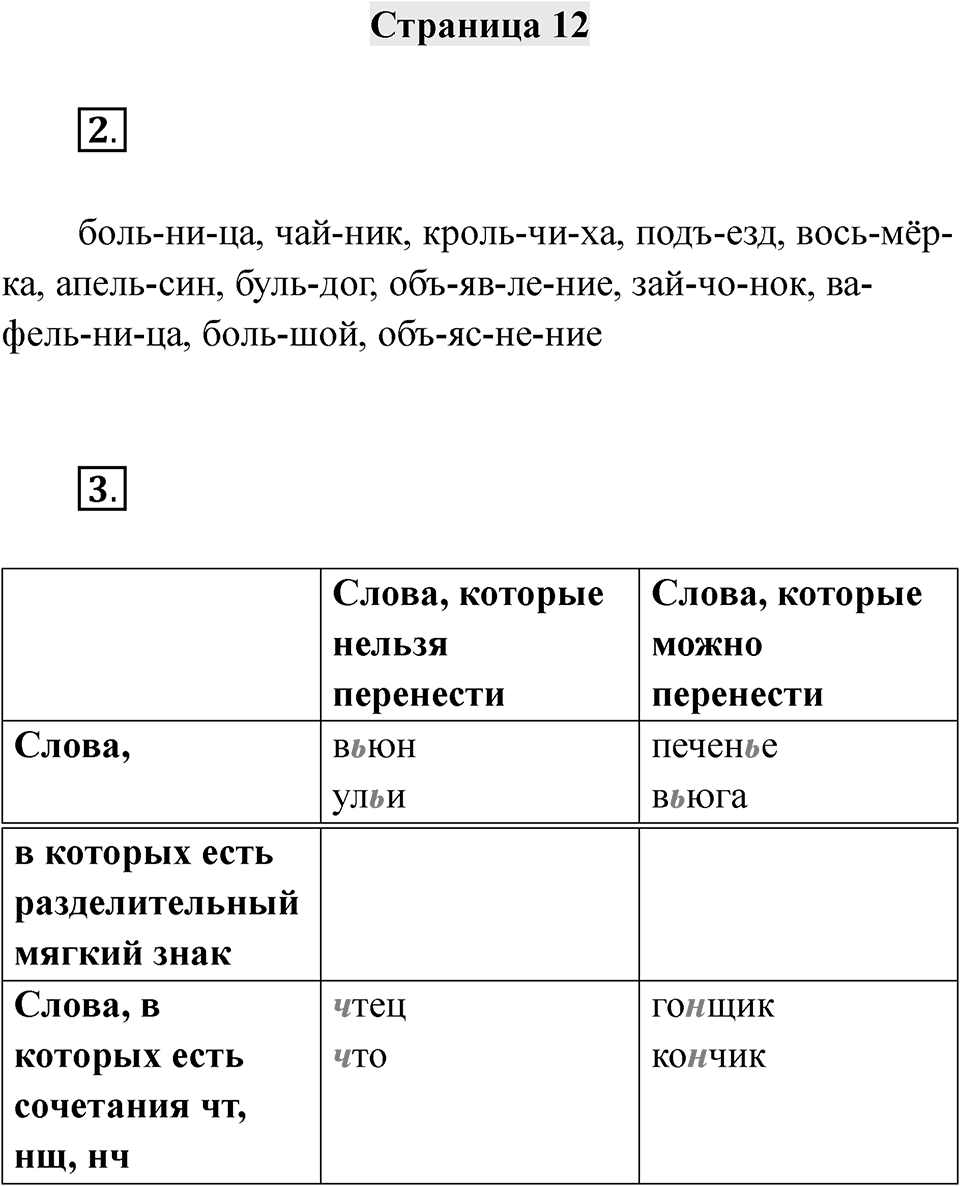 Часть 1 страница 12 — решение 1