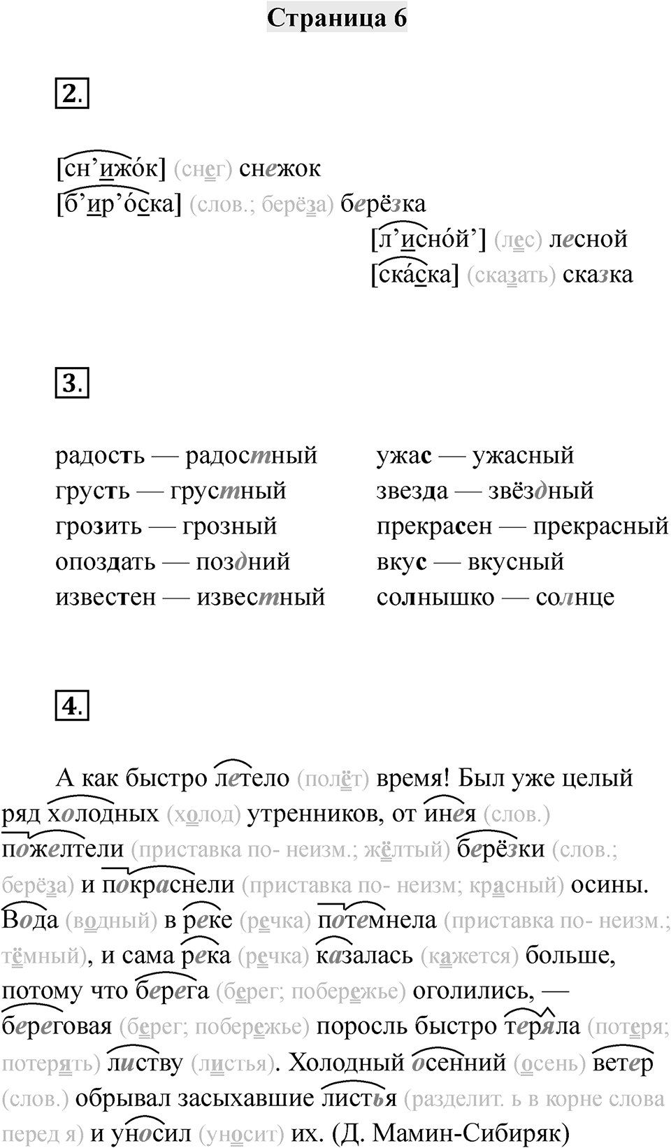 Часть 2 страница 6 — решение 1