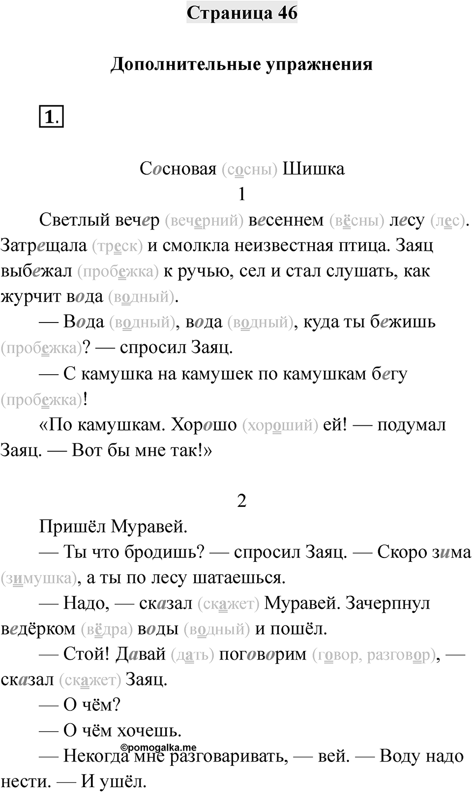 Часть 2 страница 46 — решение 1