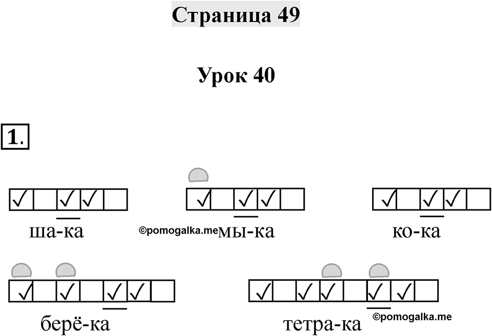 Часть 1 страница 49 — решение 1
