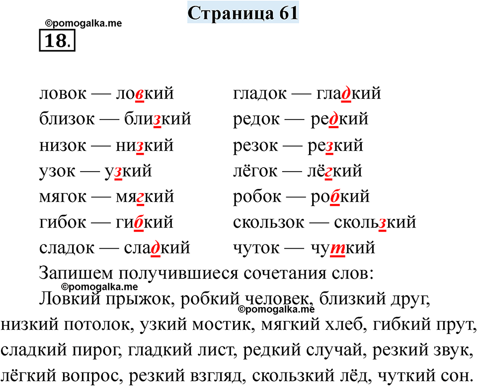 Часть 2 страница 61 — решение 1