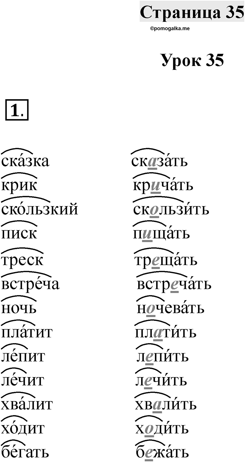 Часть 1 страница 35 — решение 1