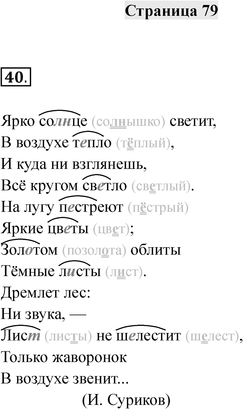 Часть 2 страница 79 — решение 1