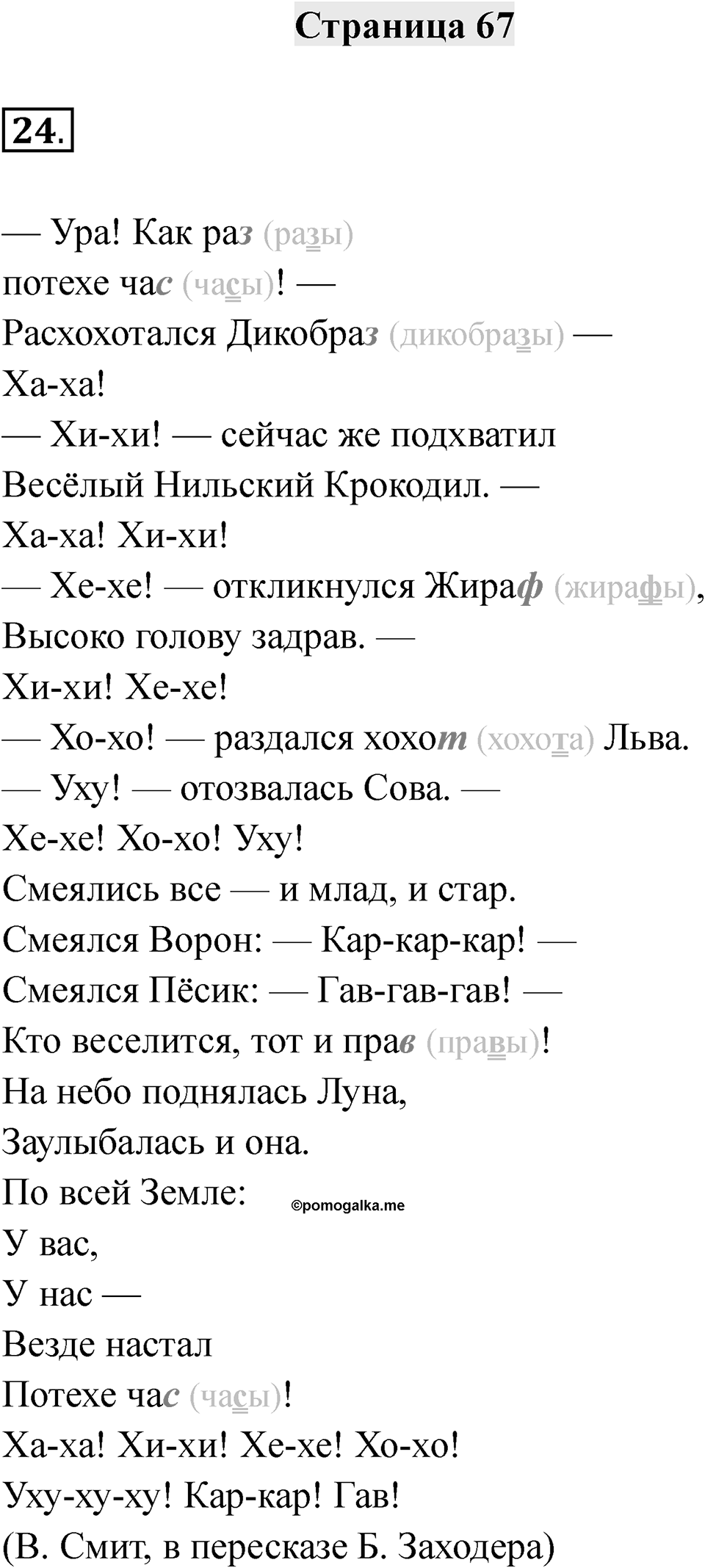 Часть 2 страница 67 — решение 1