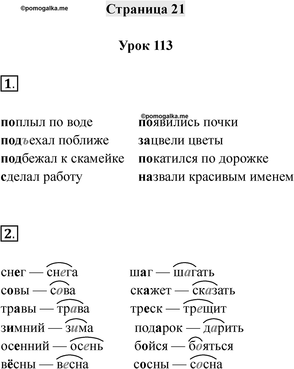 Часть 2 страница 21 — решение 1