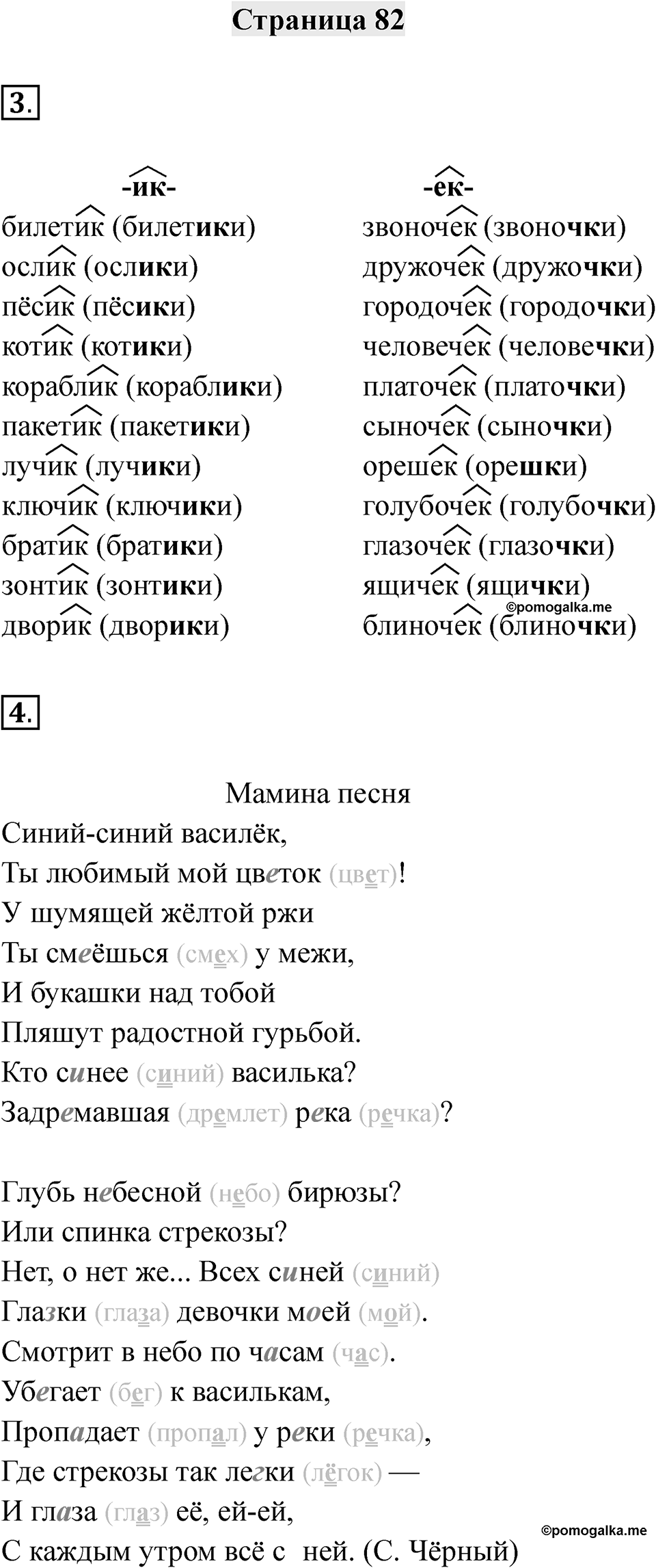 Часть 1 страница 82 — решение 1