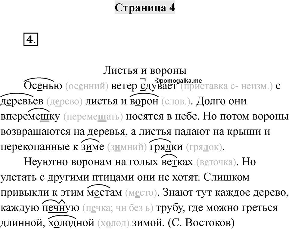 Часть 2 страница 4 — решение 1