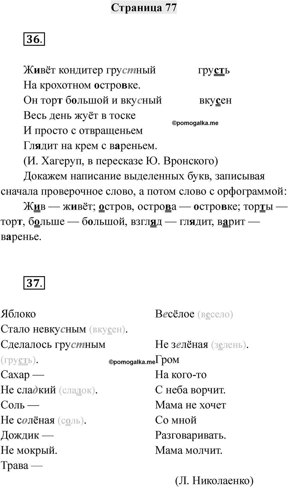 Часть 2 страница 77 — решение 1