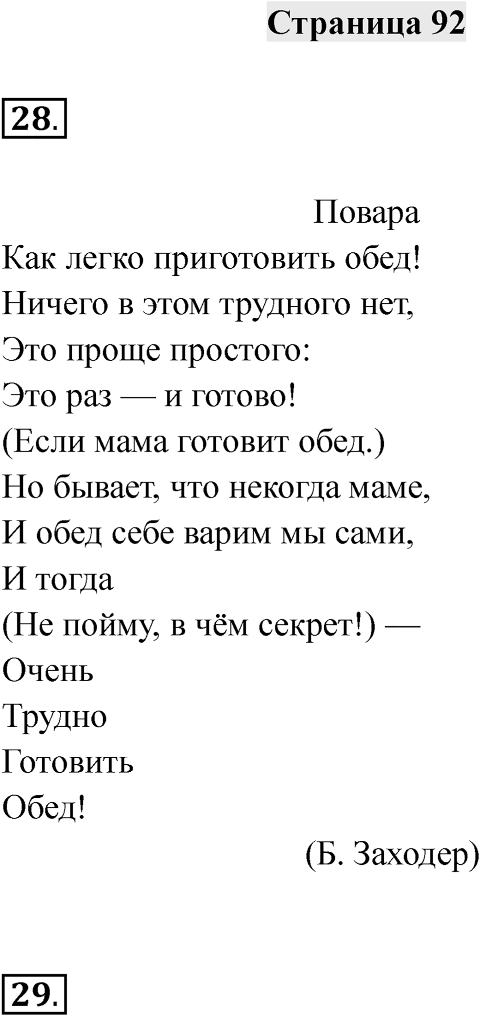 Часть 2 страница 92 — решение 1