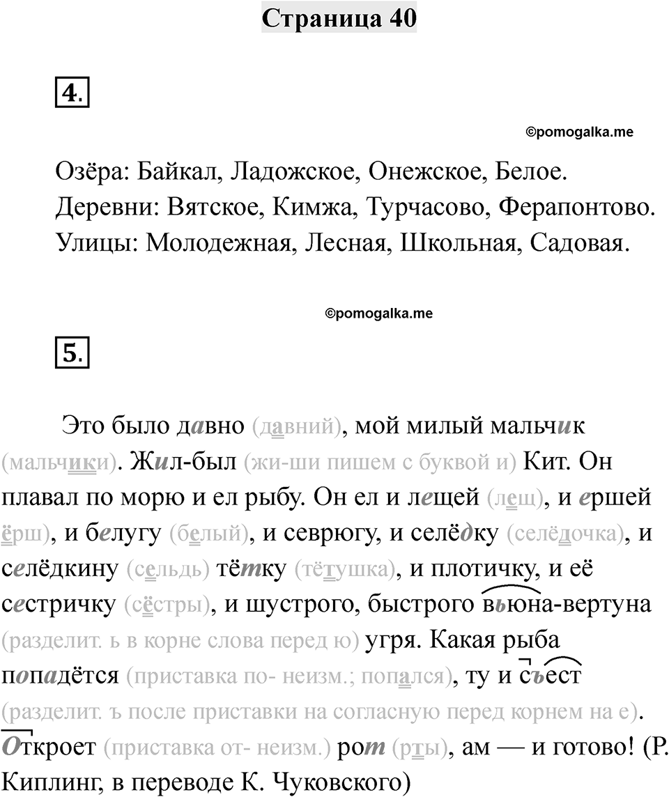 Часть 2 страница 40 — решение 1