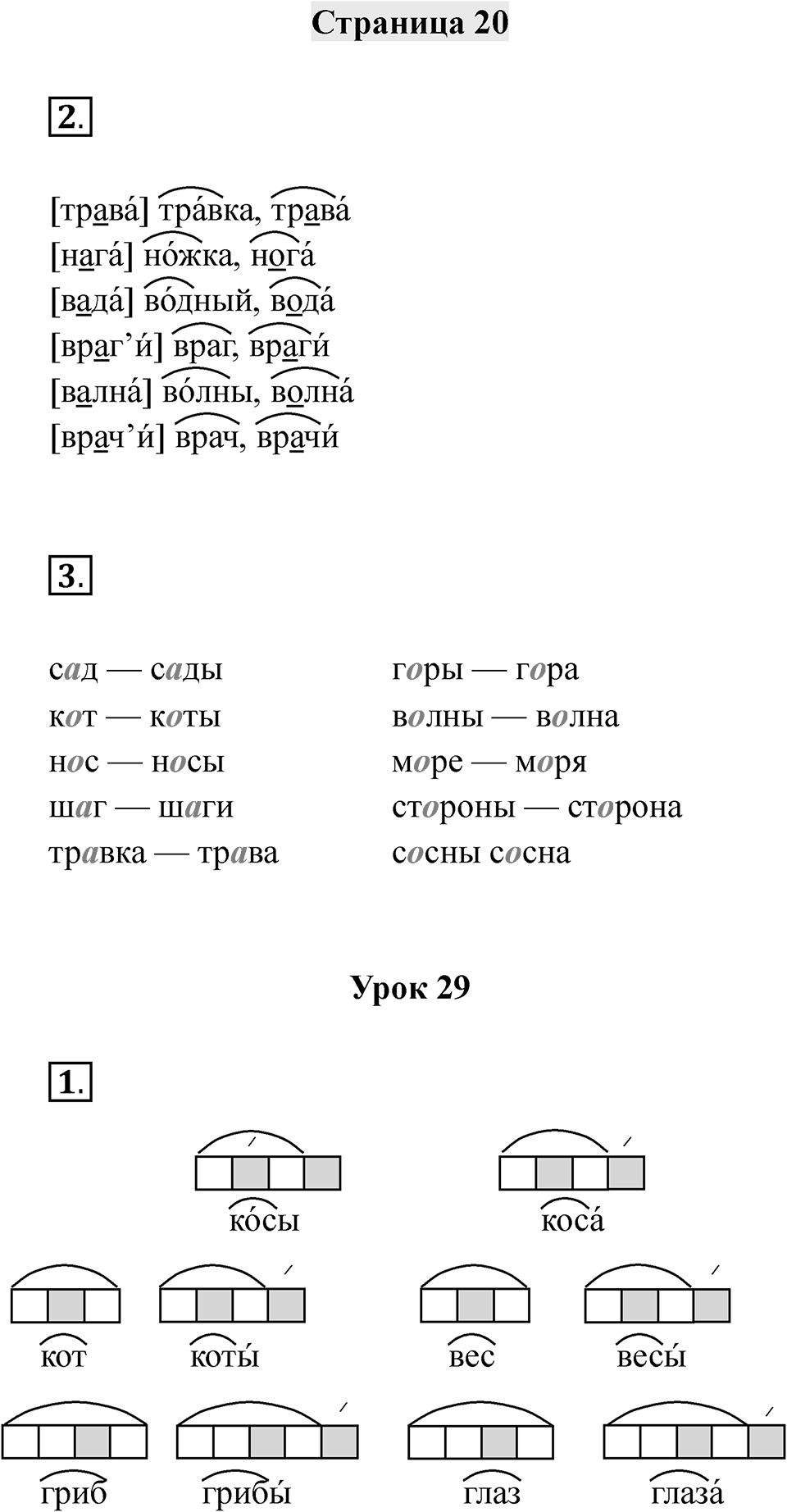 Часть 1 страница 20 — решение 1