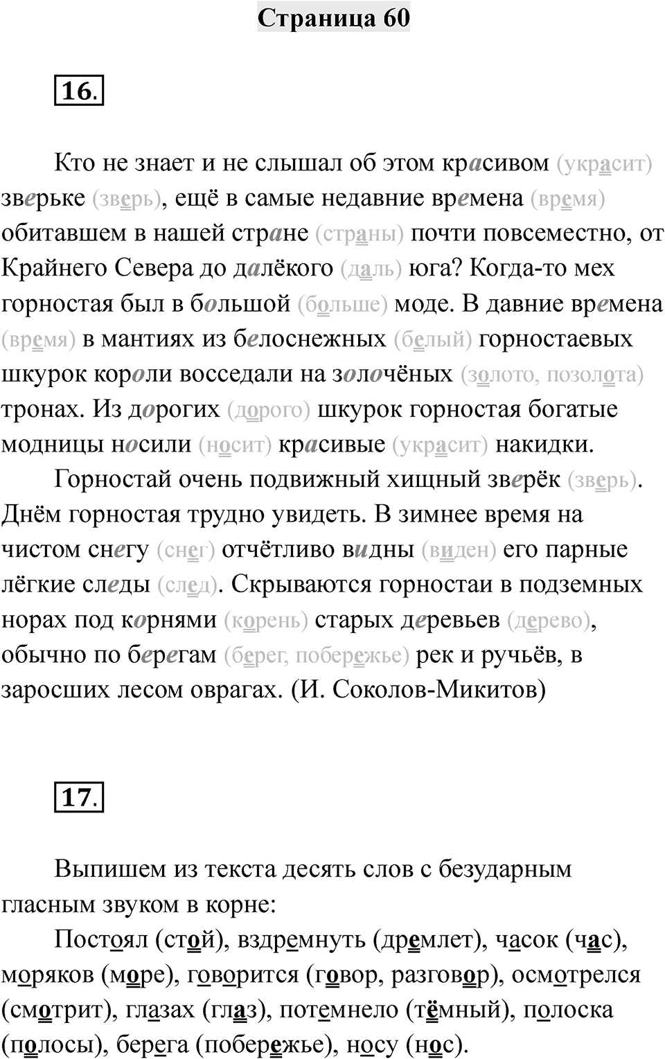 Часть 2 страница 60 — решение 1
