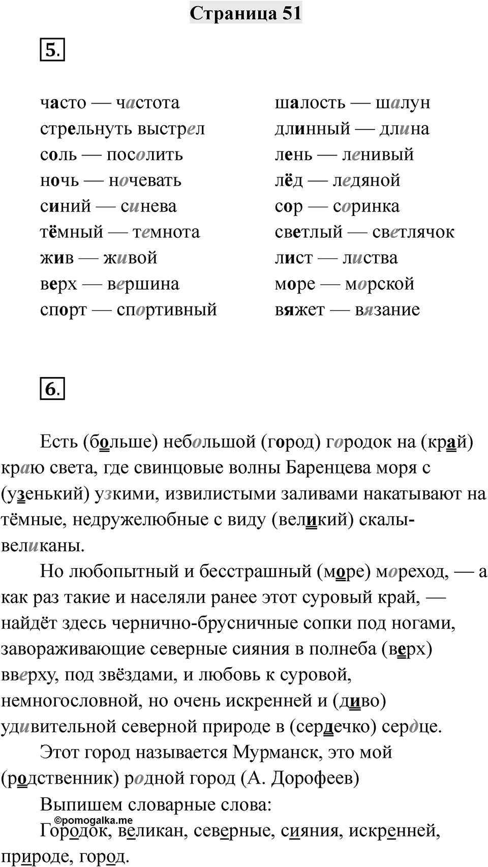 Часть 2 страница 51 — решение 1