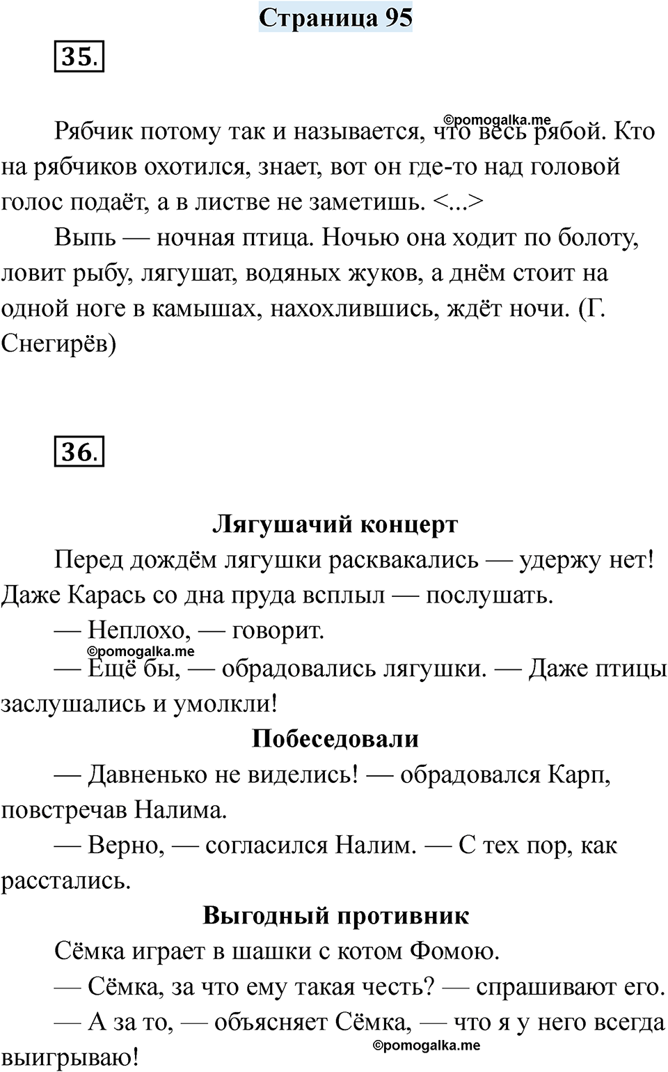 Часть 2 страница 95 — решение 1