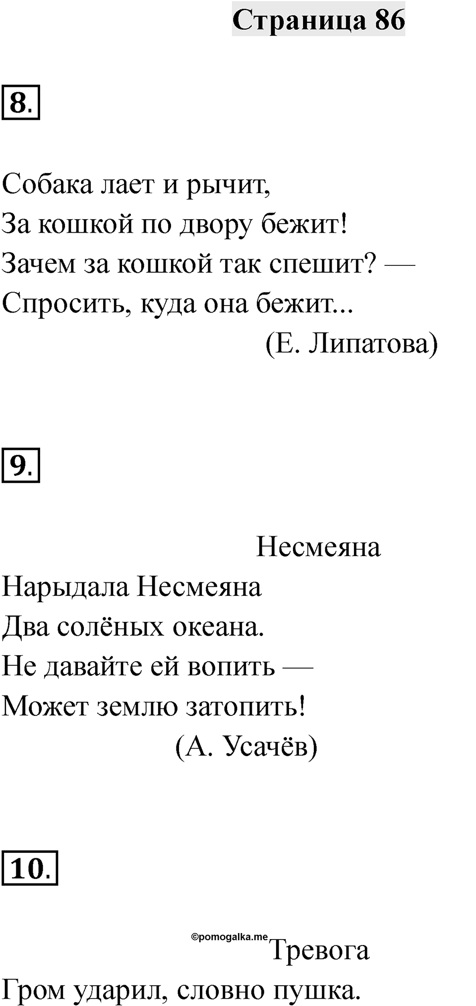 Часть 2 страница 86 — решение 1