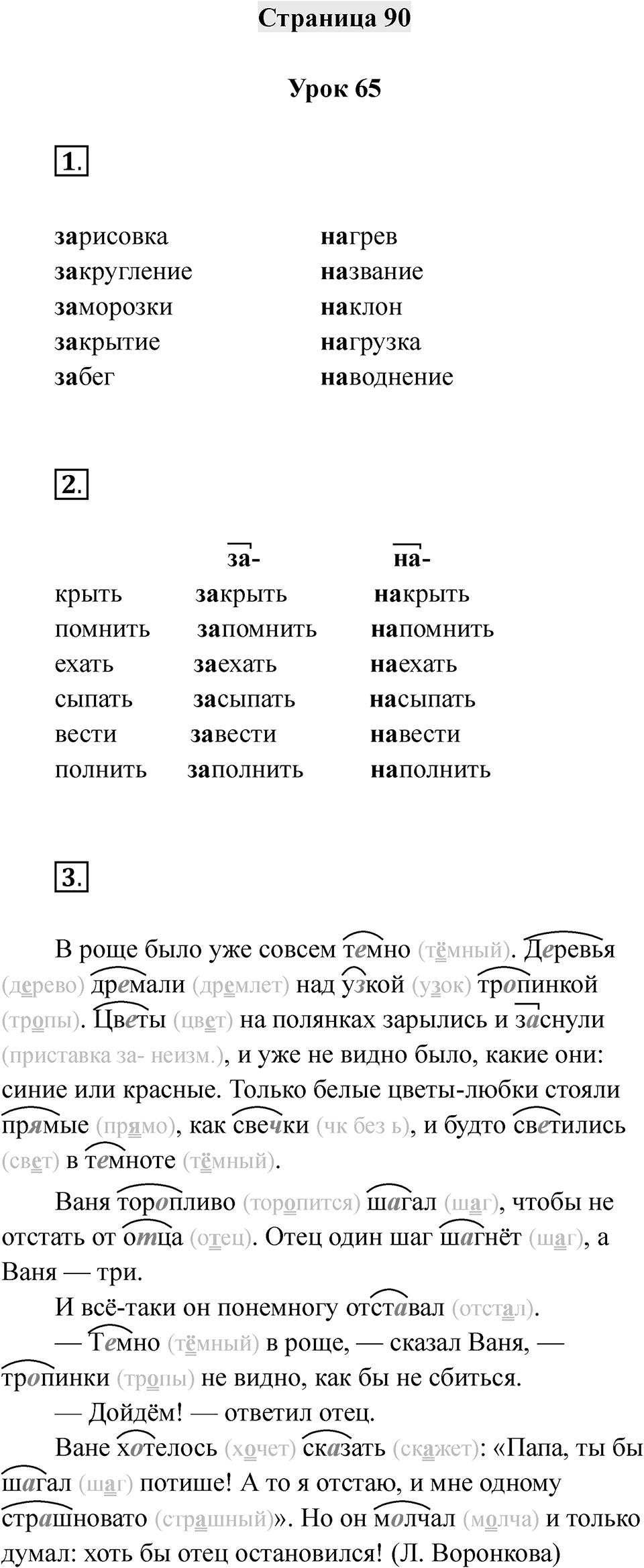 Часть 1 страница 90 — решение 1