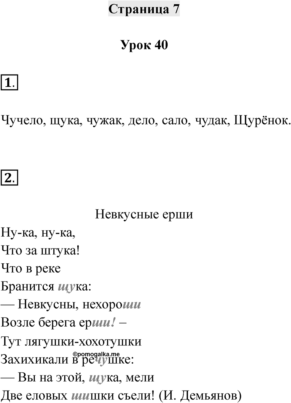 Часть 1 страница 7 — решение 1