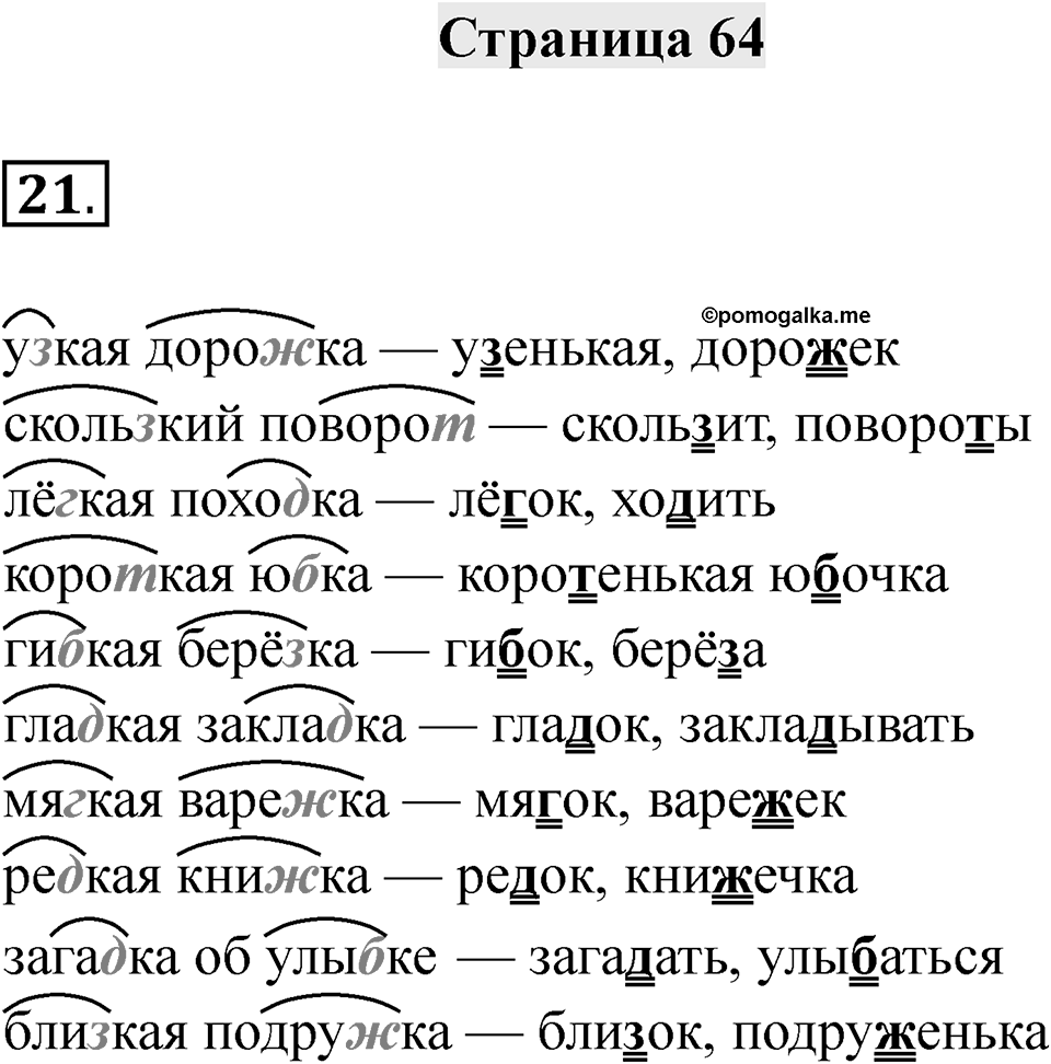 Часть 2 страница 64 — решение 1