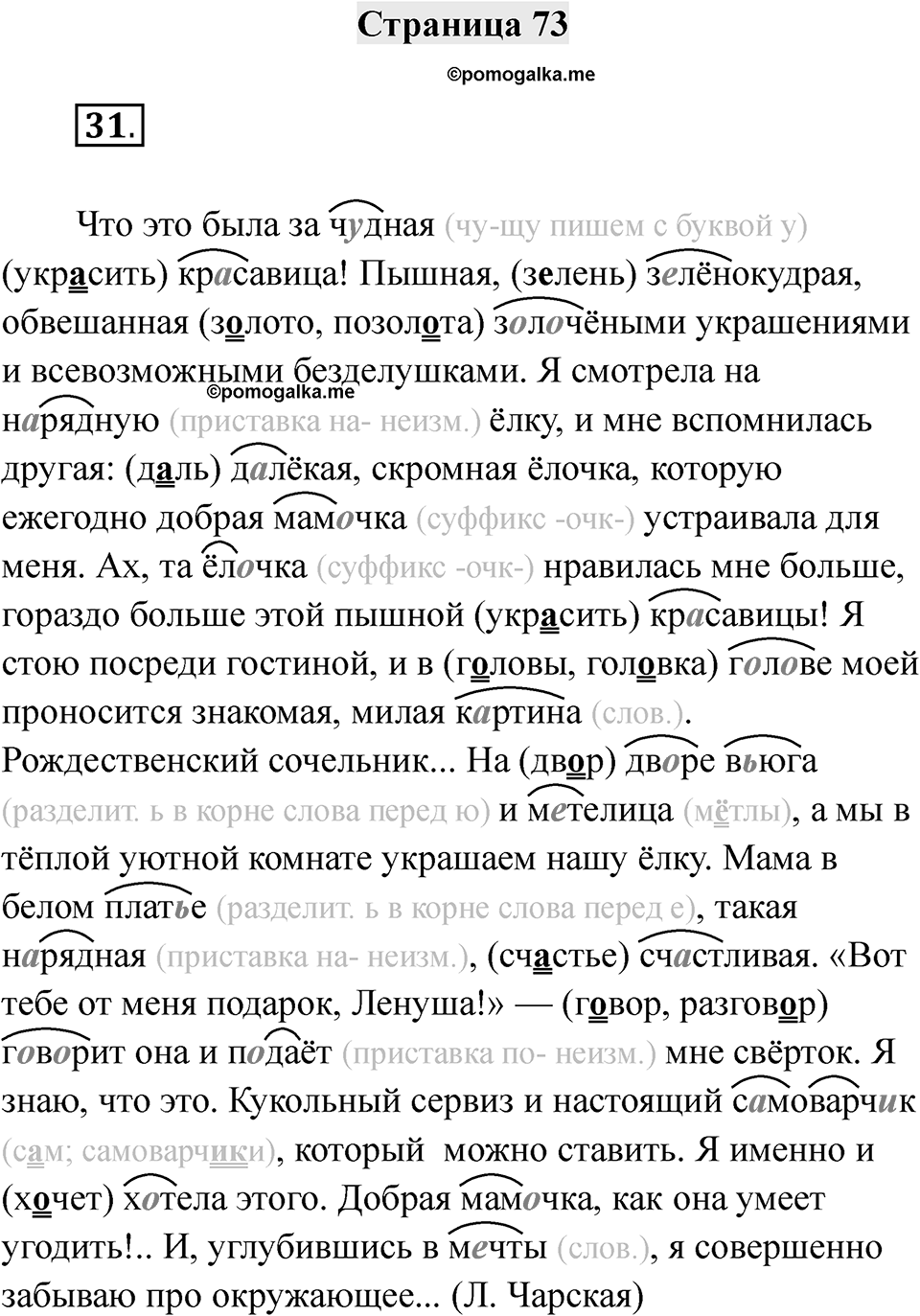 Часть 2 страница 73 — решение 1