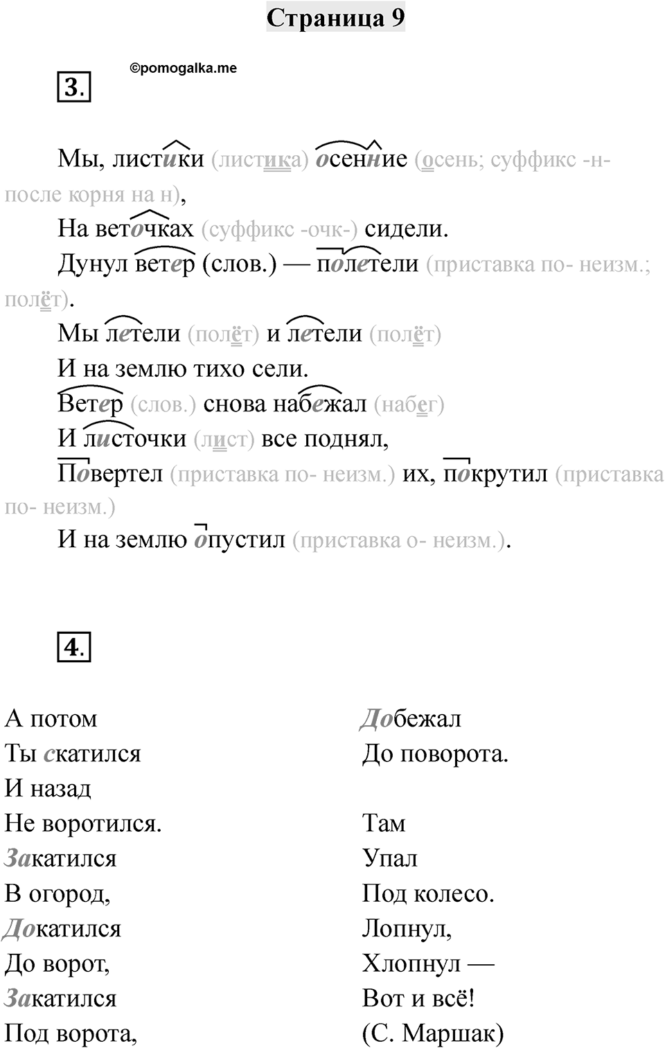 Часть 2 страница 9 — решение 1
