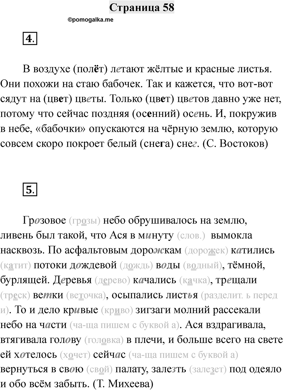 Часть 1 страница 58 — решение 1