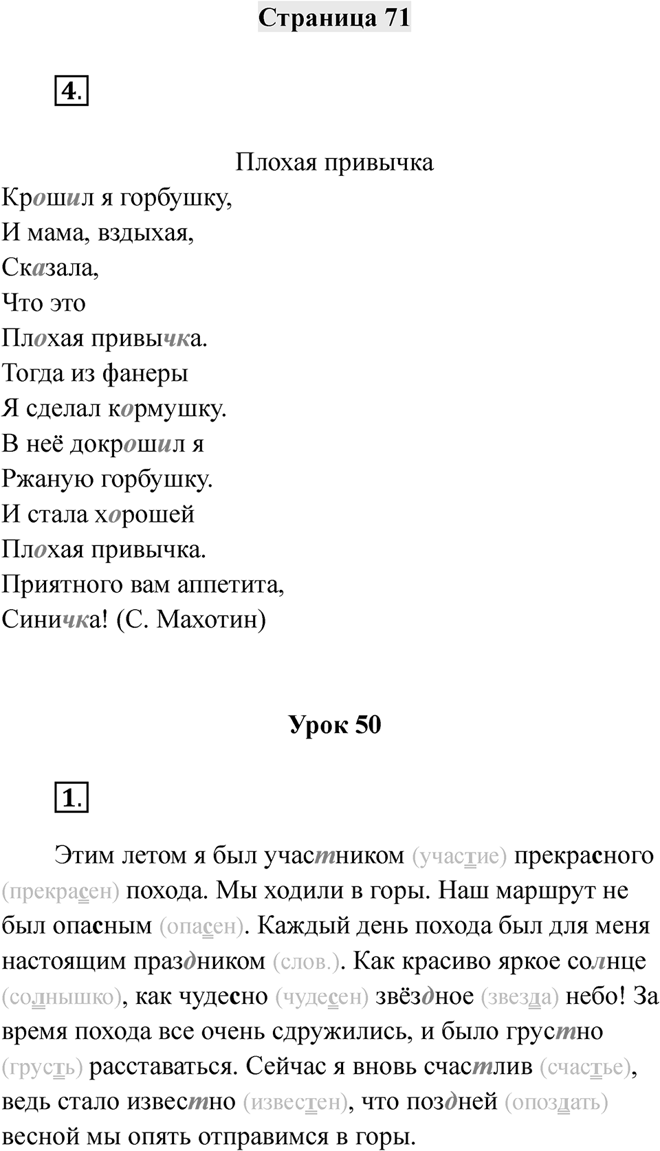 Часть 1 страница 71 — решение 1
