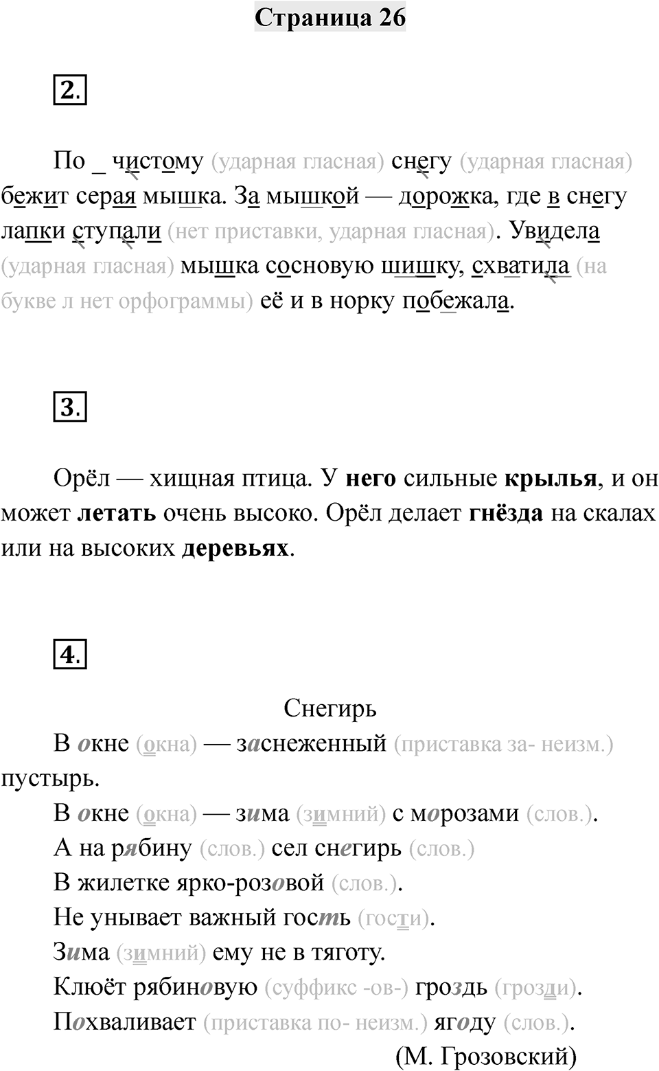 Часть 2 страница 26 — решение 1