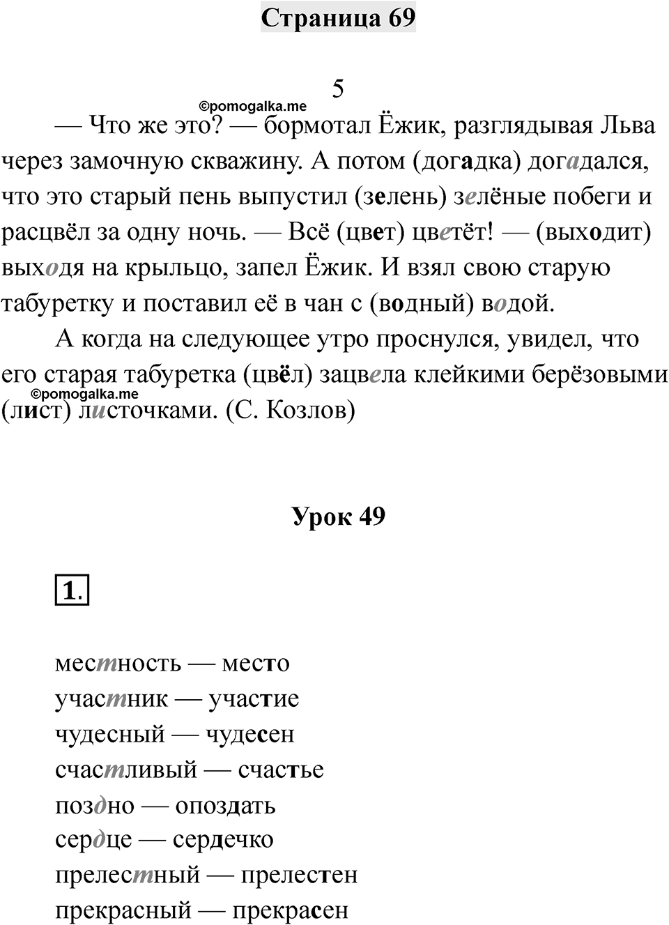Часть 1 страница 69 — решение 1