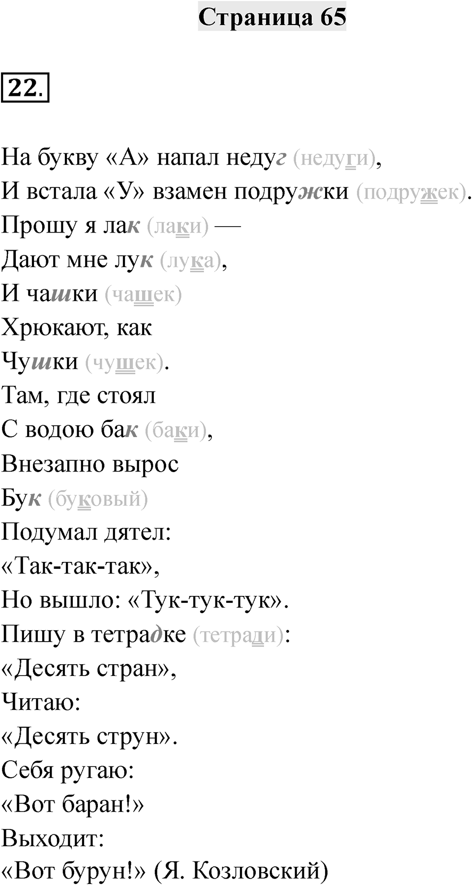 Часть 2 страница 65 — решение 1