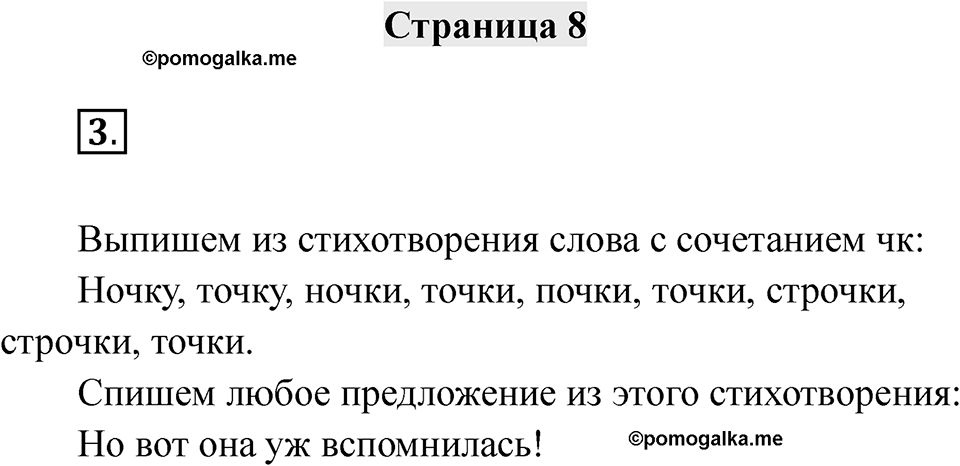 Часть 1 страница 8 — решение 1