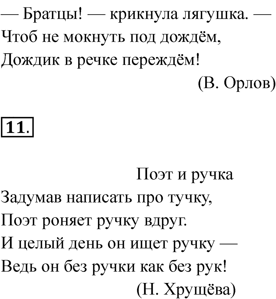 Часть 2 страница 86 — решение 2