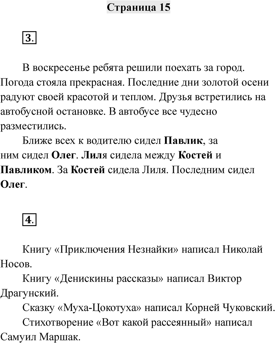 Часть 1 страница 15 — решение 1