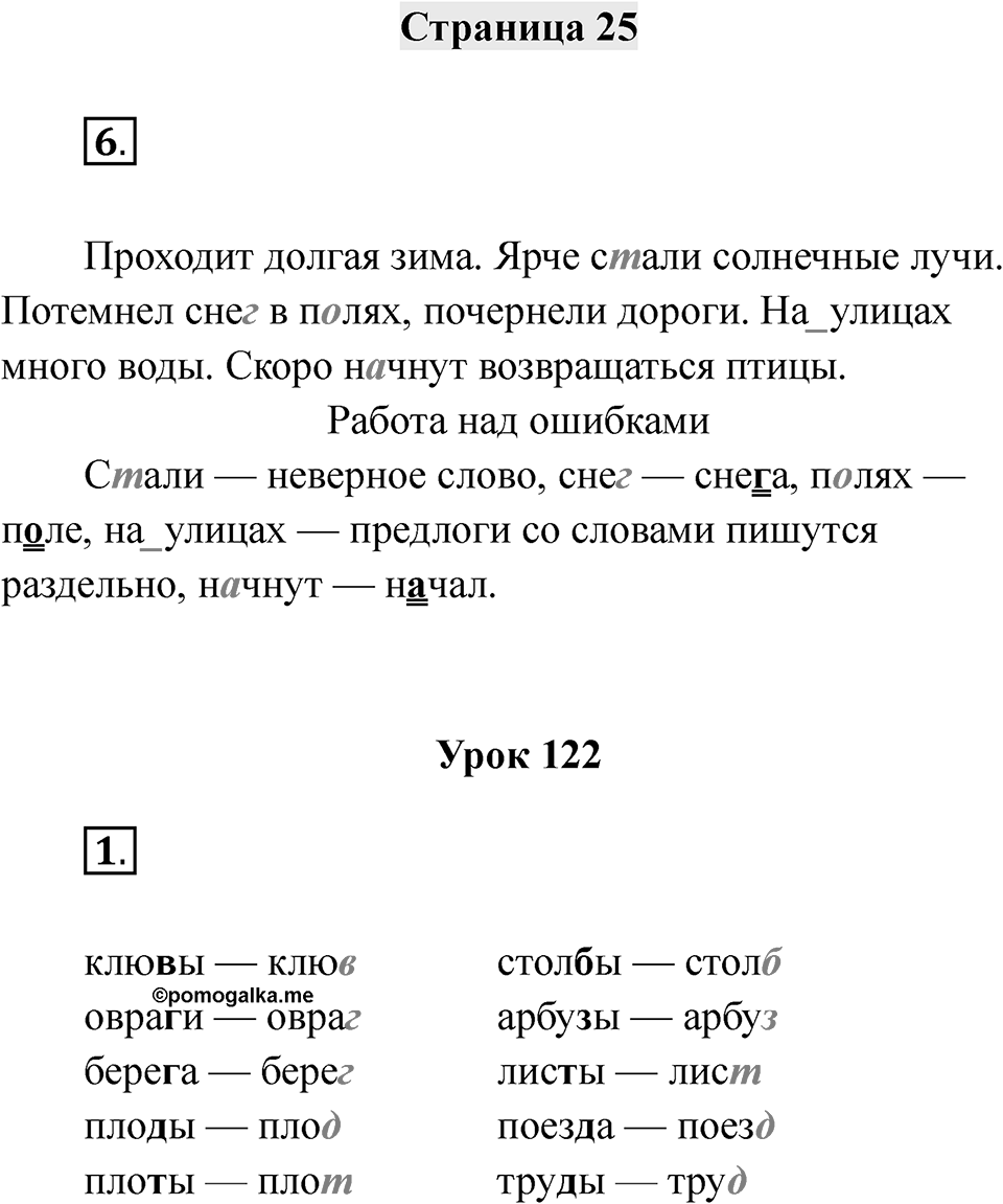 Часть 2 страница 25 — решение 1