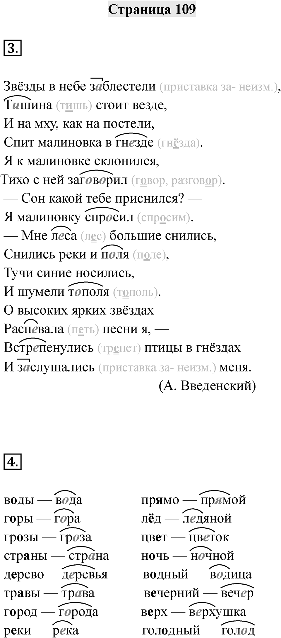 Часть 1 страница 109 — решение 1