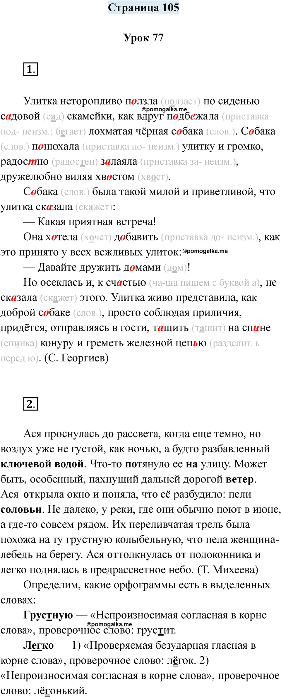Часть 1 страница 105 — решение 1