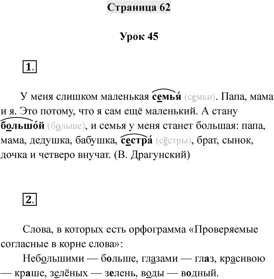 Часть 1 страница 62 — решение 1