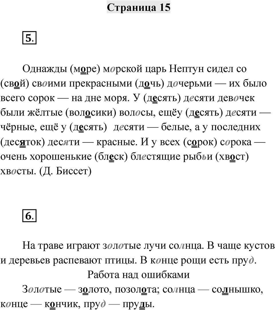 Часть 2 страница 15 — решение 1