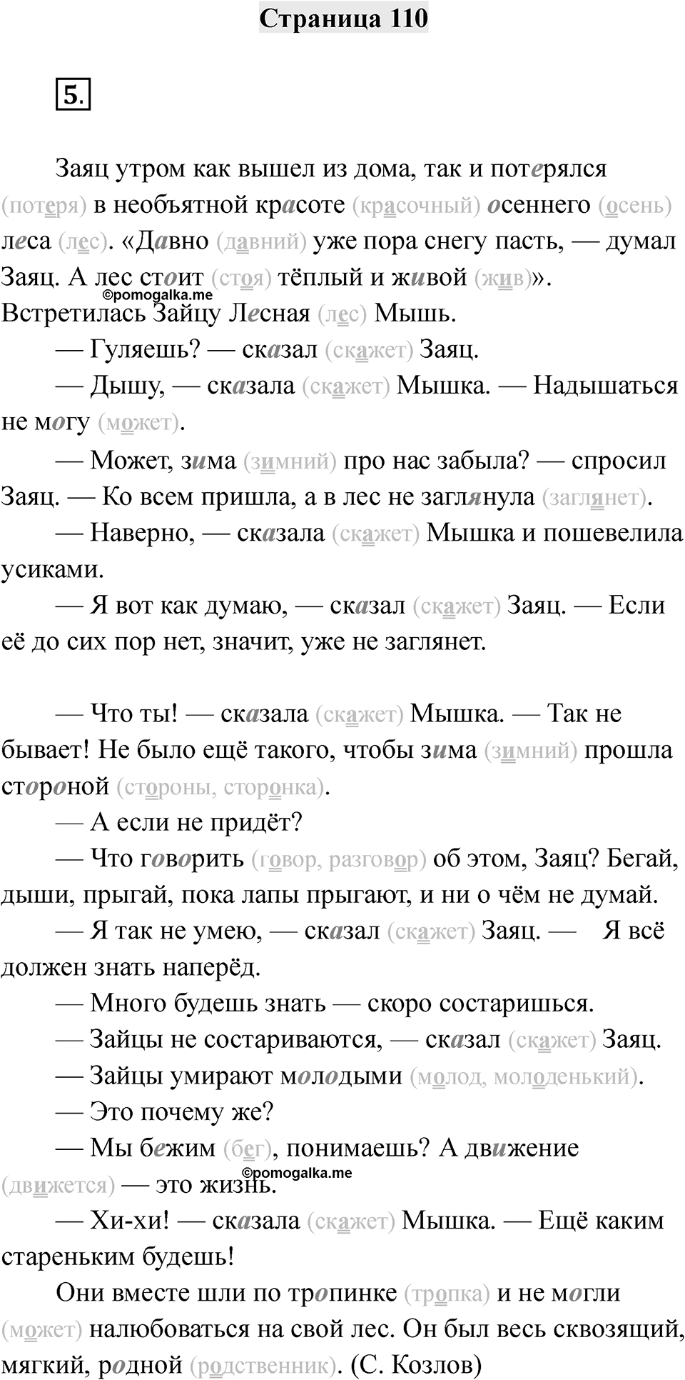 Часть 1 страница 110 — решение 1