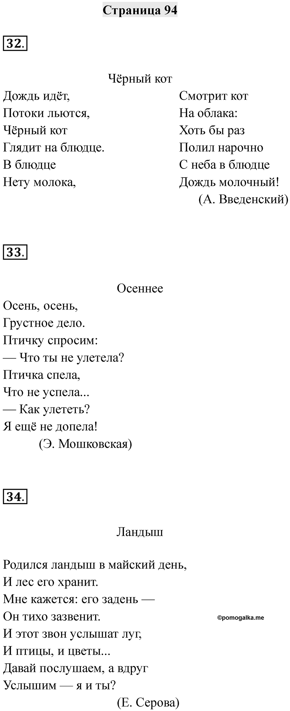 Часть 2 страница 94 — решение 1