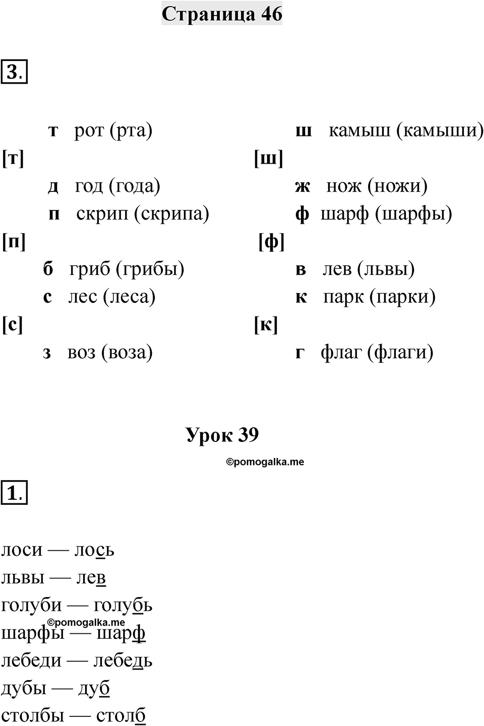 Часть 1 страница 46 — решение 1