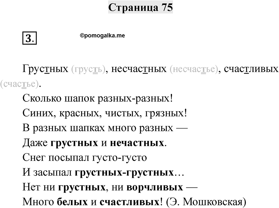 Часть 1 страница 75 — решение 1