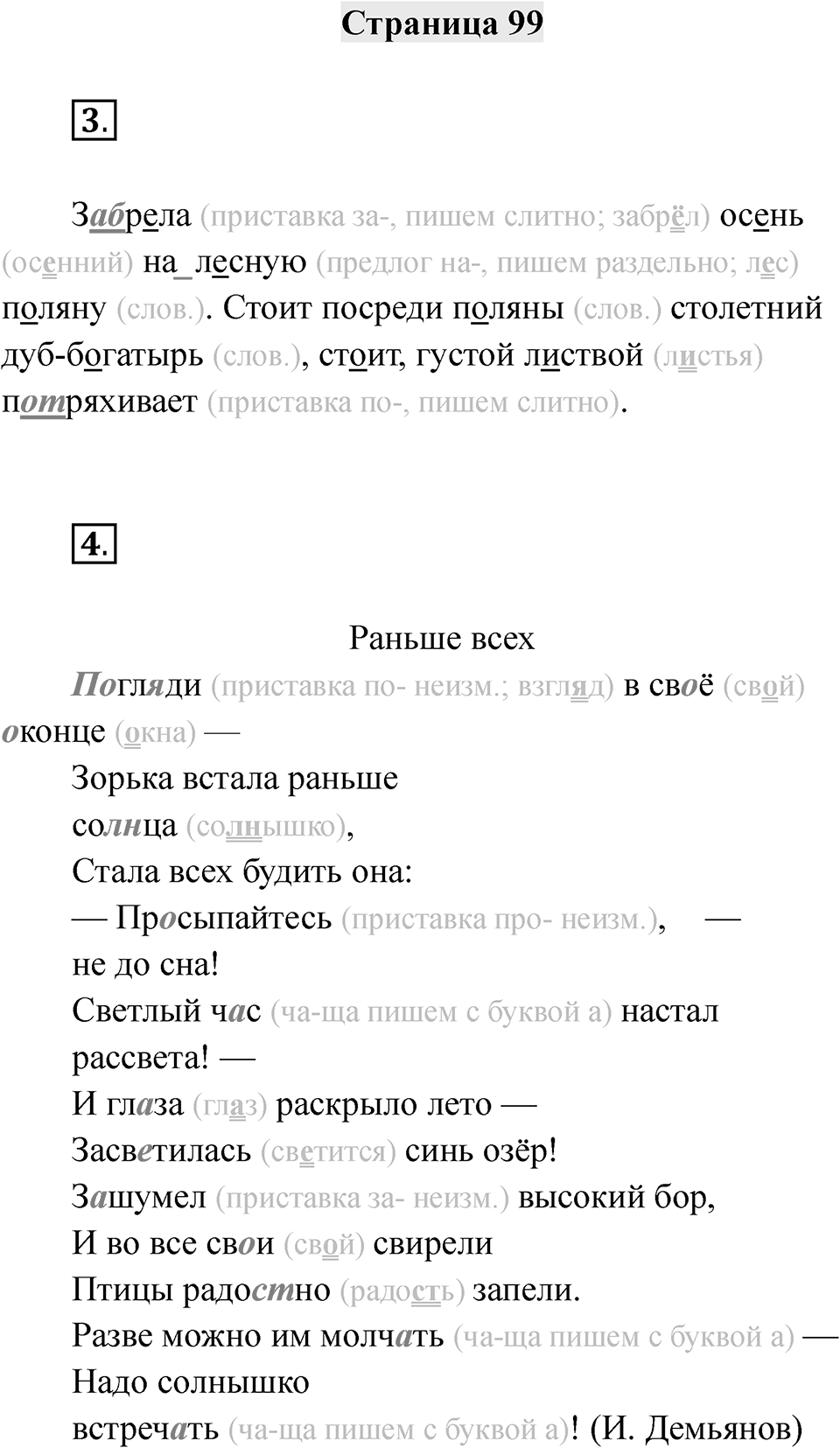 Часть 1 страница 99 — решение 1