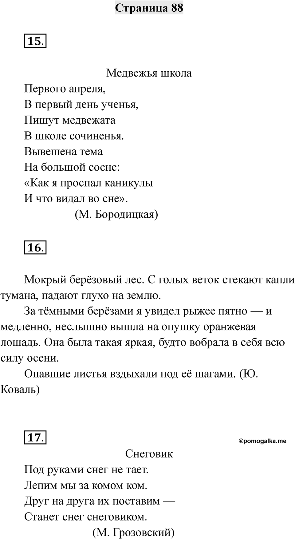 Часть 2 страница 88 — решение 1