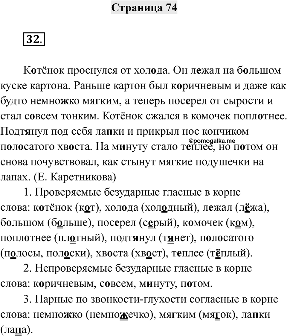 Часть 2 страница 74 — решение 1