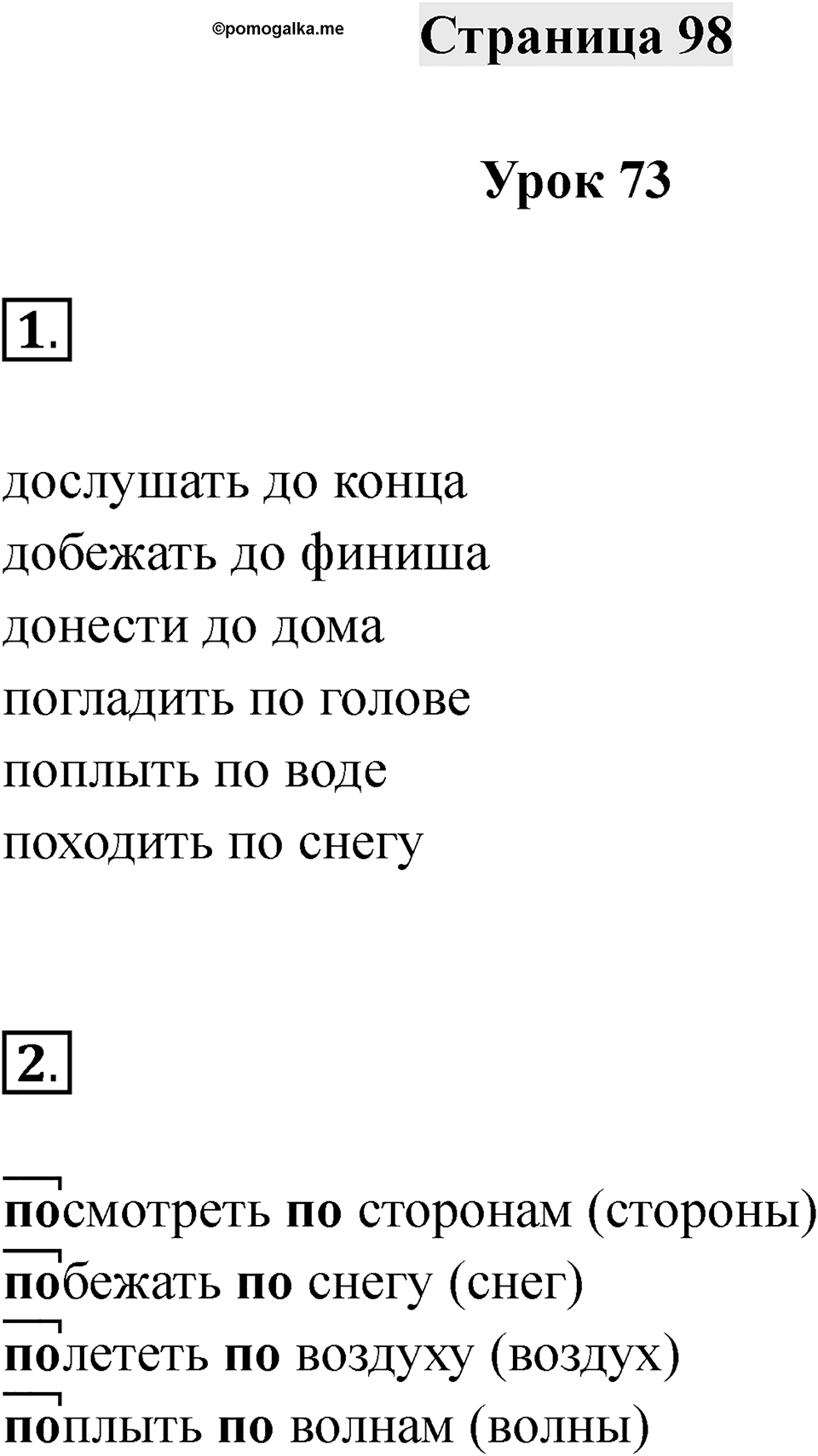 Часть 1 страница 98 — решение 1
