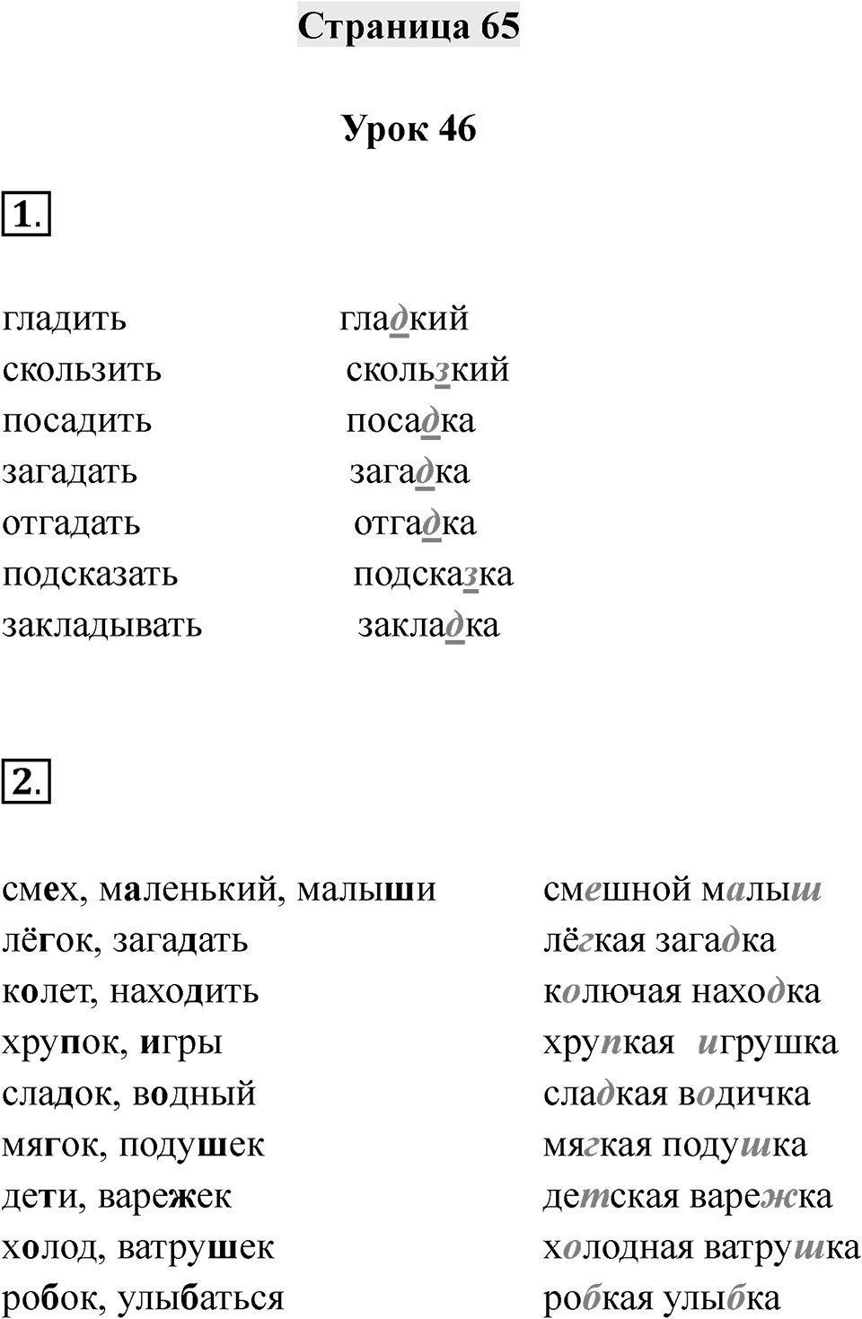 Часть 1 страница 65 — решение 1