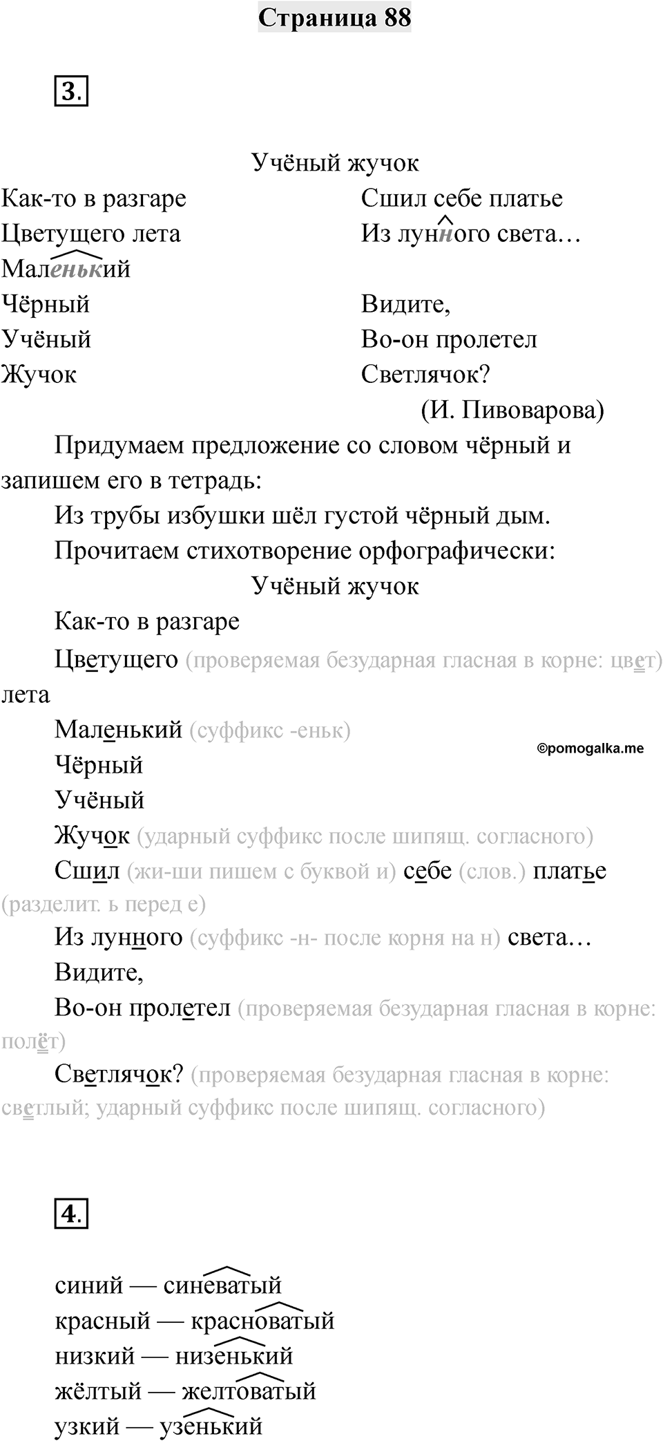 Часть 1 страница 88 — решение 1