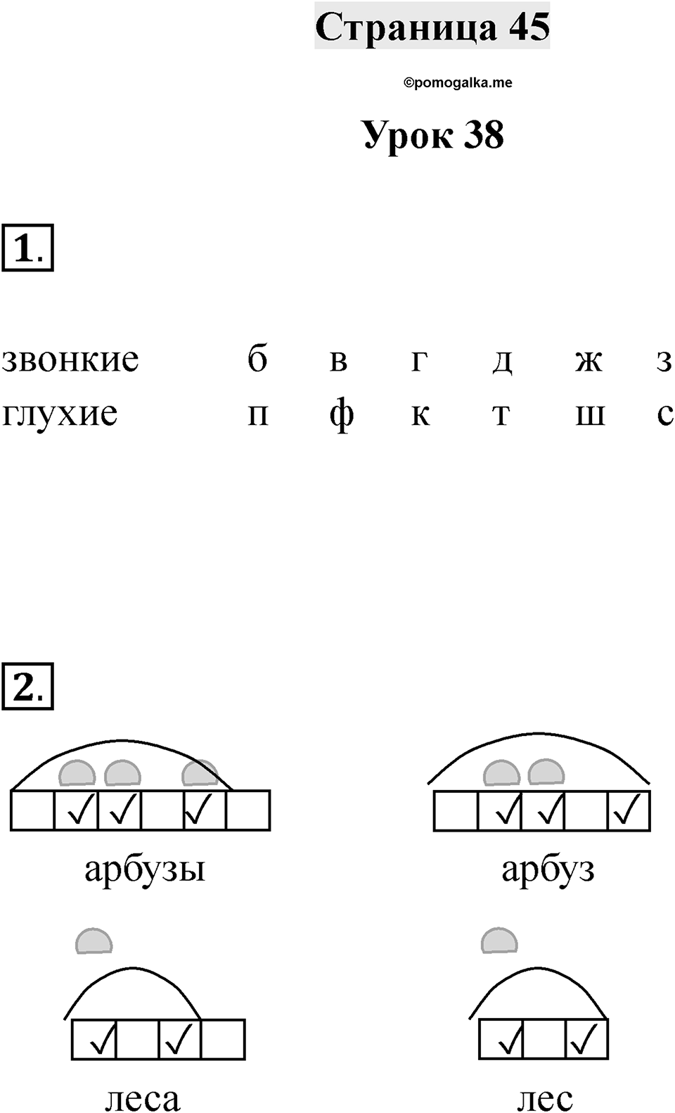 Часть 1 страница 45 — решение 1