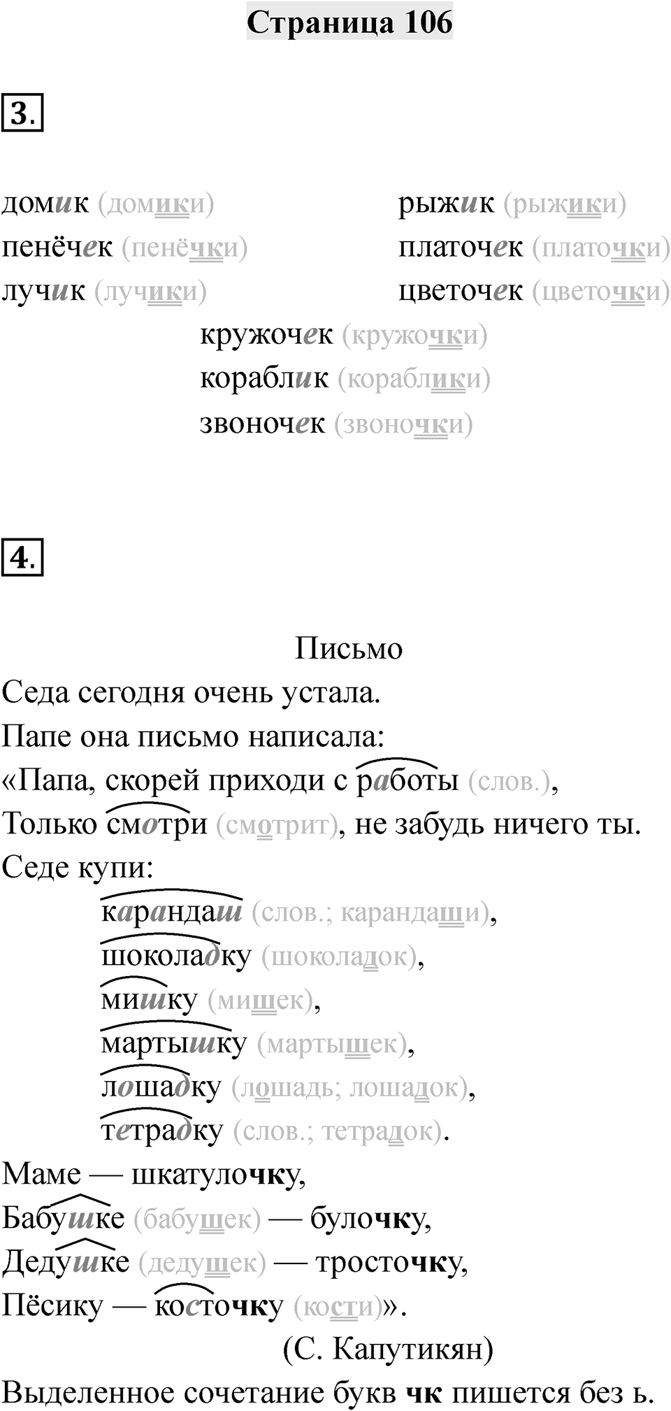 Часть 1 страница 106 — решение 1